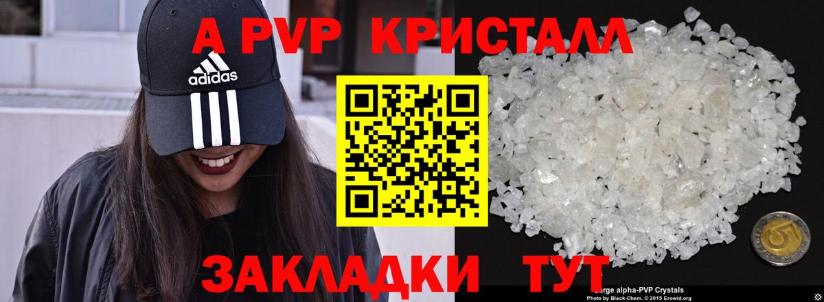 A-PVP крисы CK Якутск