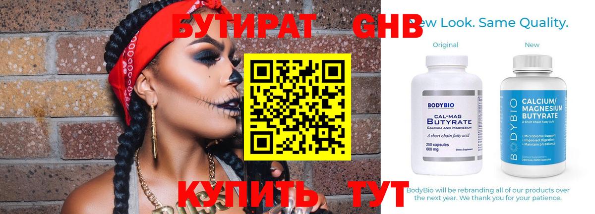 БУТИРАТ бутандиол Якутск