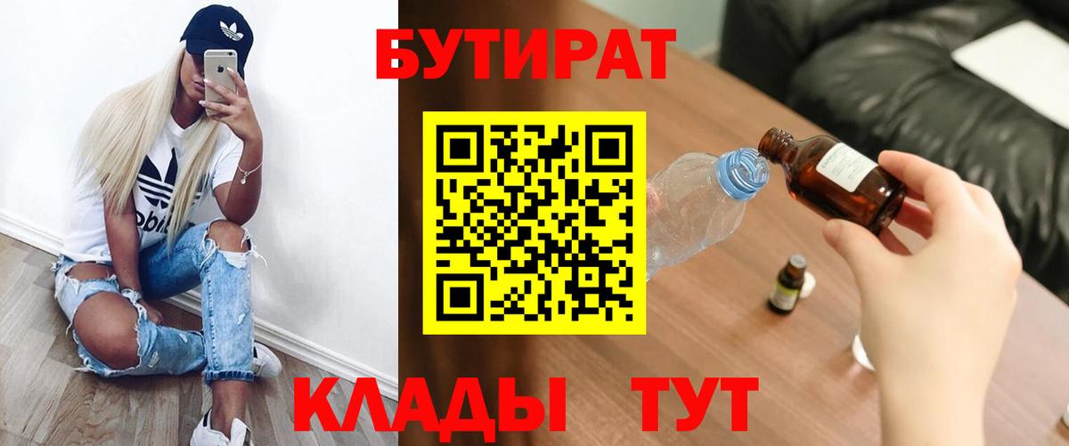 Якутск  БУТИРАТ 1.4BDO  БУТИРАТ  Вход с VPN 