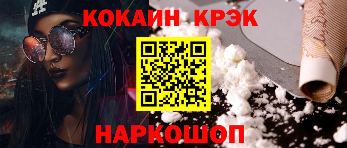 Кокаин Колумбийский  COCAIN  Вход с VPN  Якутск  COCAIN Fish Scale 