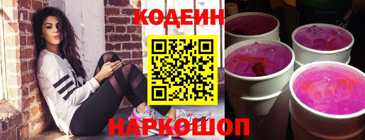 Codein Purple Drank  Вход с VPN  Якутск  Кодеин Purple Drank 
