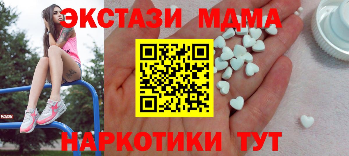 ЭКСТАЗИ 280 MDMA Якутск