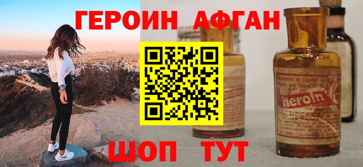 Героин Heroin Якутск