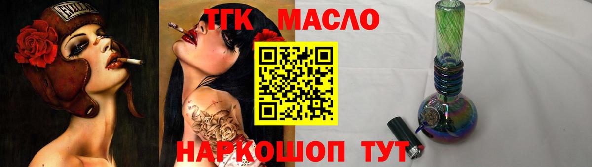 ТГК вейп с тгк  Вход с VPN  Якутск  Дистиллят ТГК THC oil 